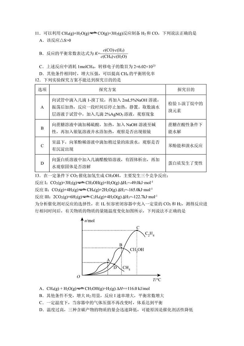 江苏省南京市金陵中学2022-2023学年高二下学期期中考试+化学试卷03
