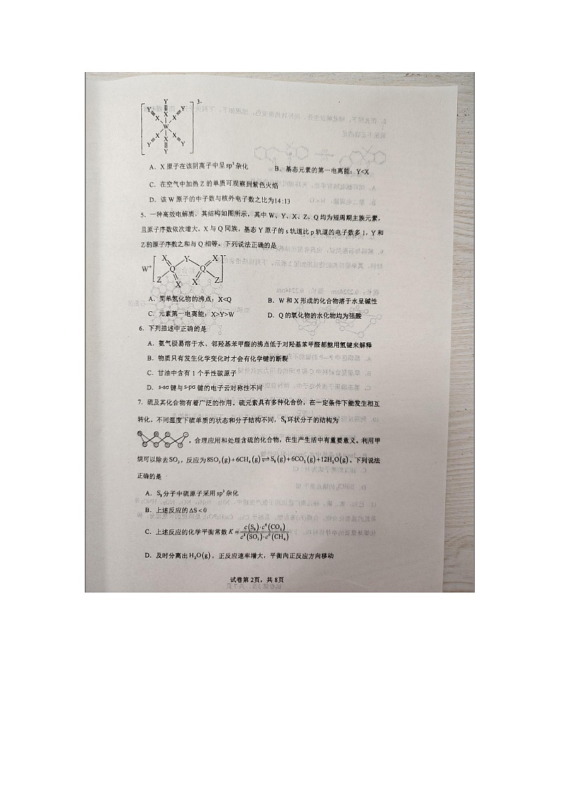 江西省景德镇市乐平中学2023-2024学年高二下学期3月月考化学试题第2页
