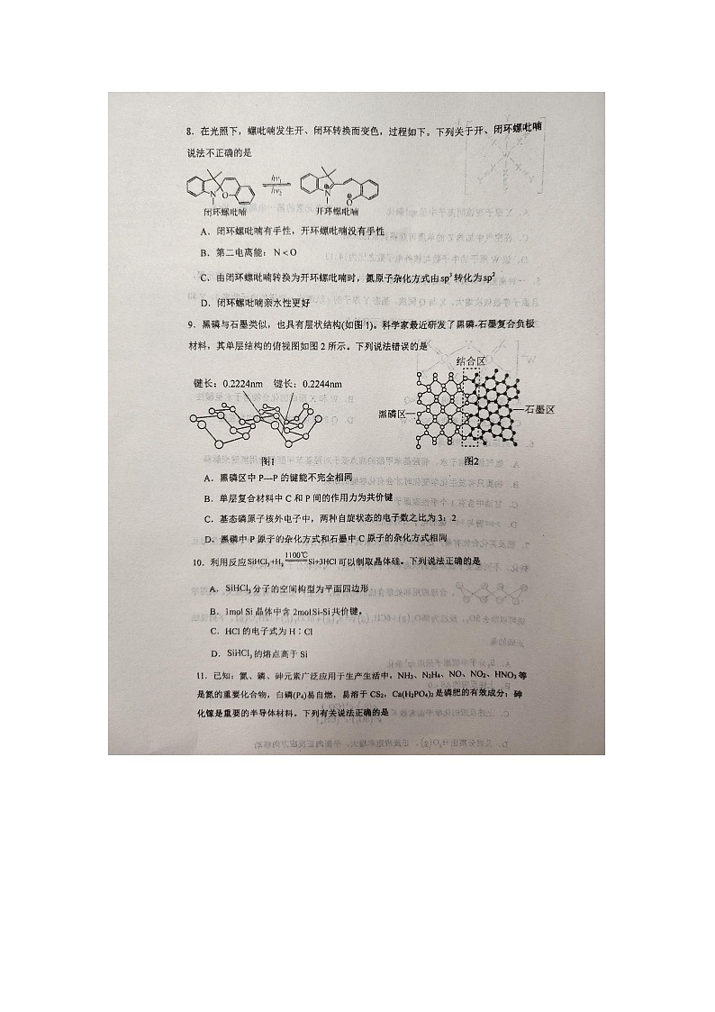 江西省景德镇市乐平中学2023-2024学年高二下学期3月月考化学试题第3页