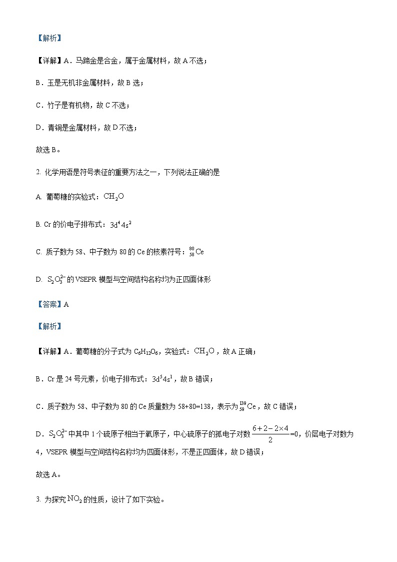 江西省赣州市2024届高三下学期3月摸底考试化学试题解析版第2页