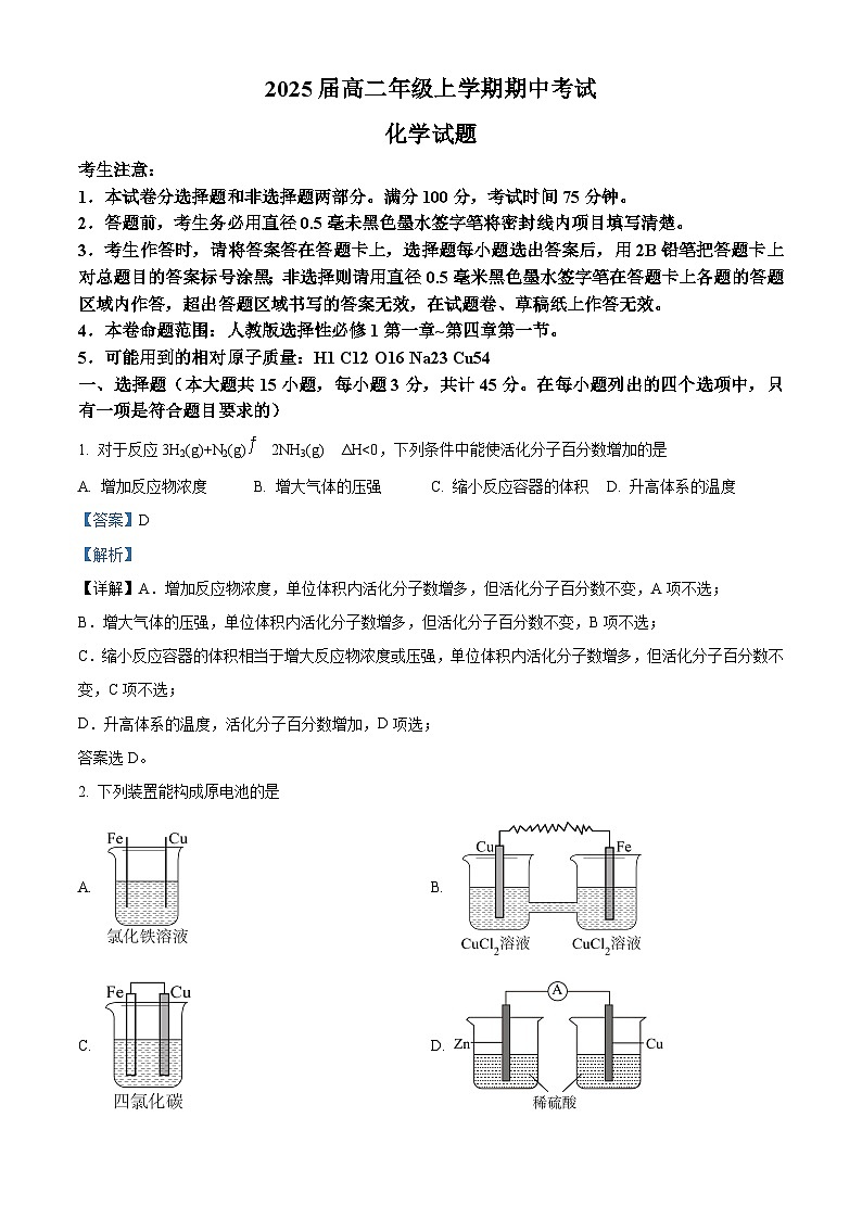 辽宁省本溪市第一中学2023-2024学年高二上学期11月期中考试化学试题（原卷版+解析版）01