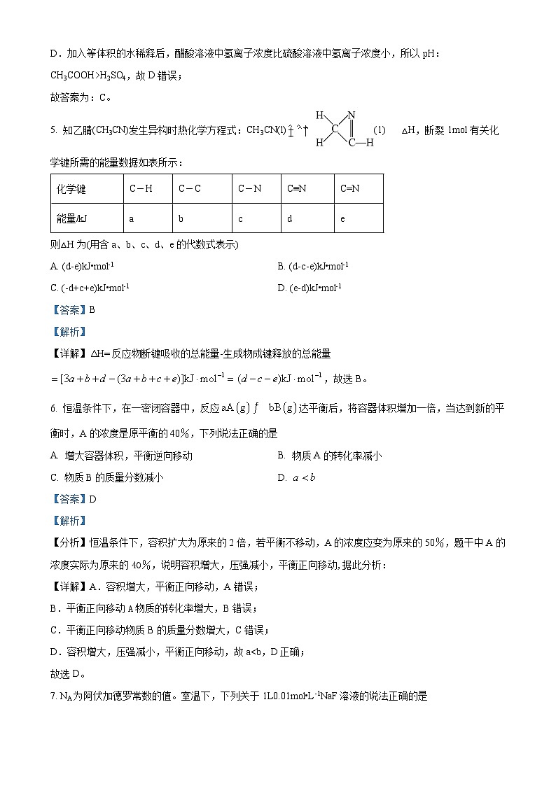 辽宁省本溪市第一中学2023-2024学年高二上学期11月期中考试化学试题（原卷版+解析版）03