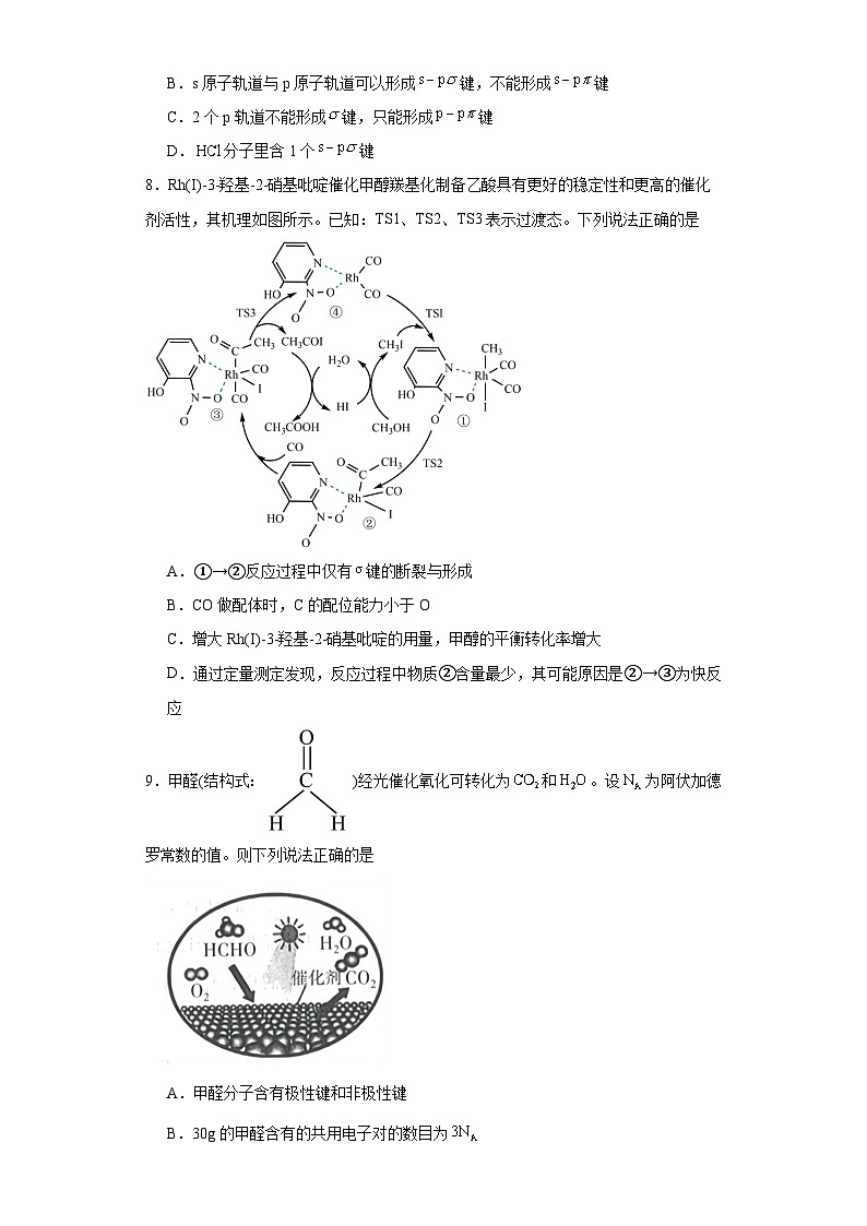 2.1共价键同步练习  人教版高中化学选择性必修2第3页