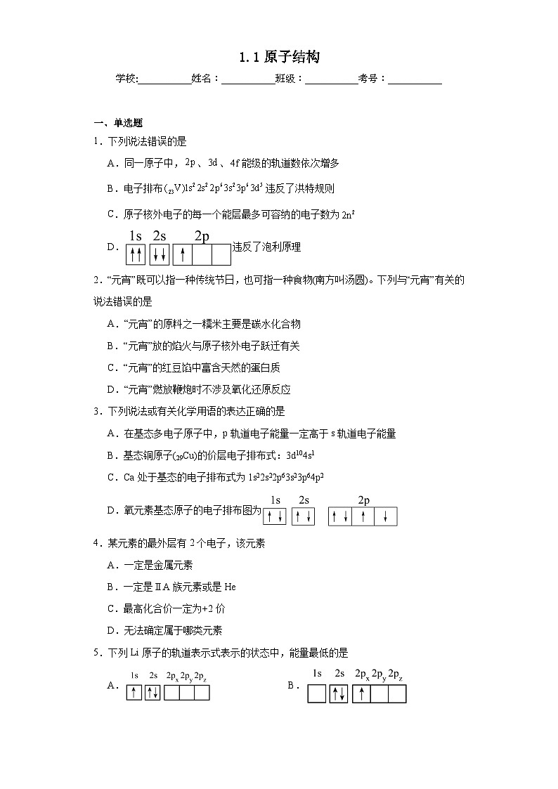 1.1原子结构同步练习  人教版高中化学选择性必修201