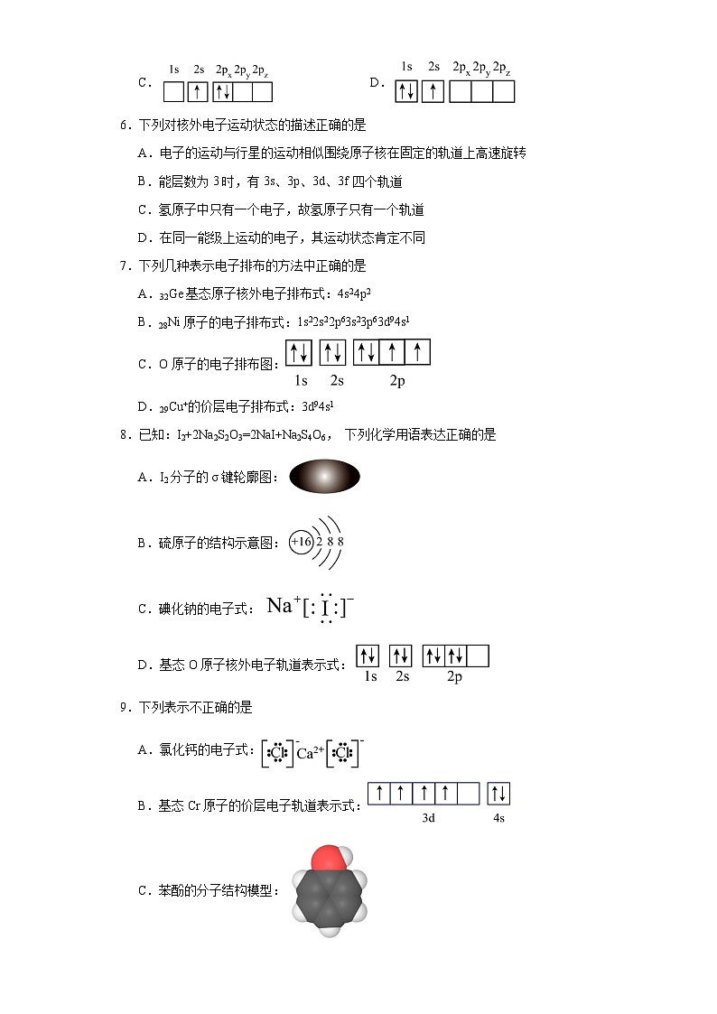 1.1原子结构同步练习  人教版高中化学选择性必修202