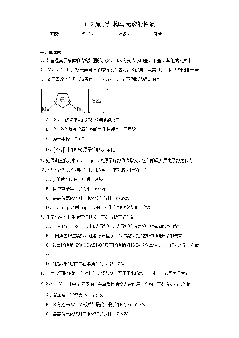 1.2原子结构与元素的性质同步练习  人教版高中化学选择性必修201
