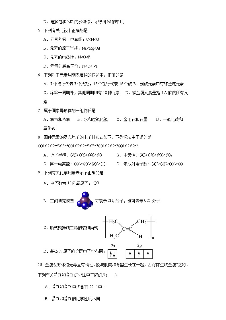 1.2原子结构与元素的性质同步练习  人教版高中化学选择性必修202