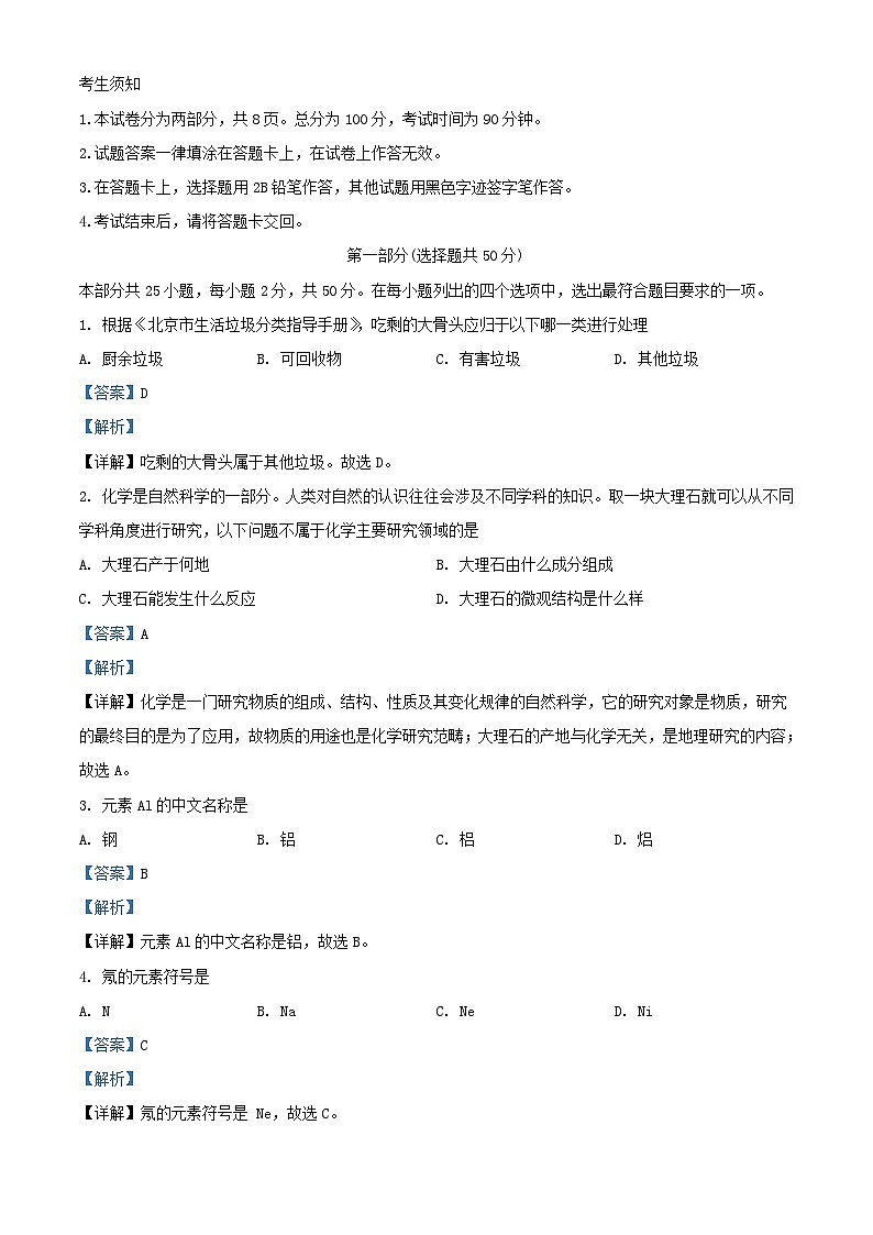 北京市通州区2023_2024学年高一化学上学期期中试题含解析01
