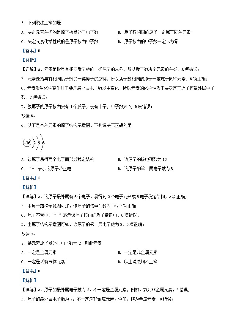 北京市通州区2023_2024学年高一化学上学期期中试题含解析02