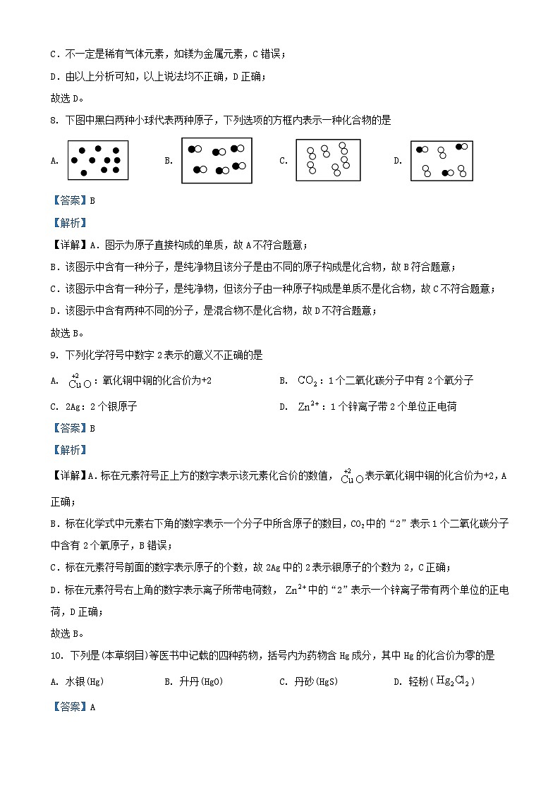 北京市通州区2023_2024学年高一化学上学期期中试题含解析03