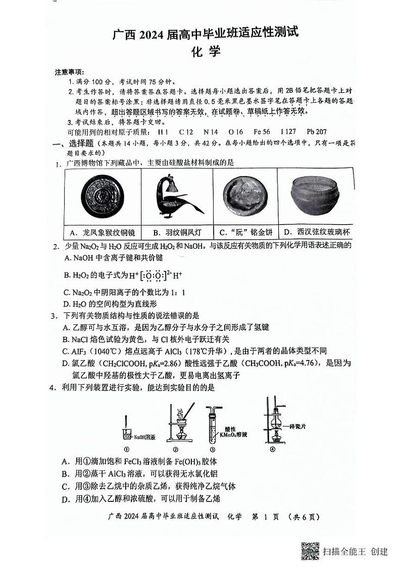 24年南宁高三一模化学卷答案版第1页