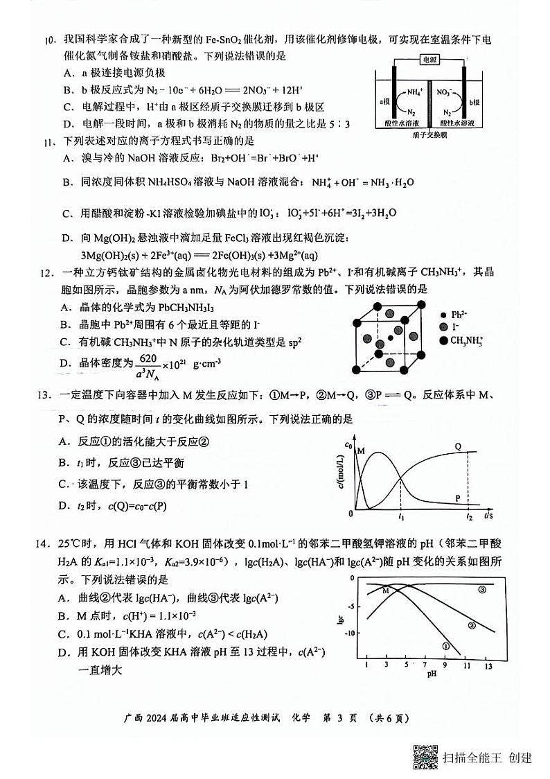 24年南宁高三一模化学卷答案版第3页