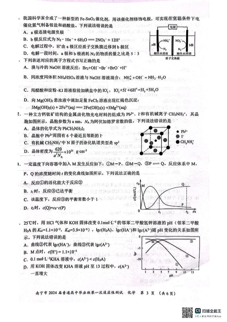 2024届广西南宁一模化学试题第3页