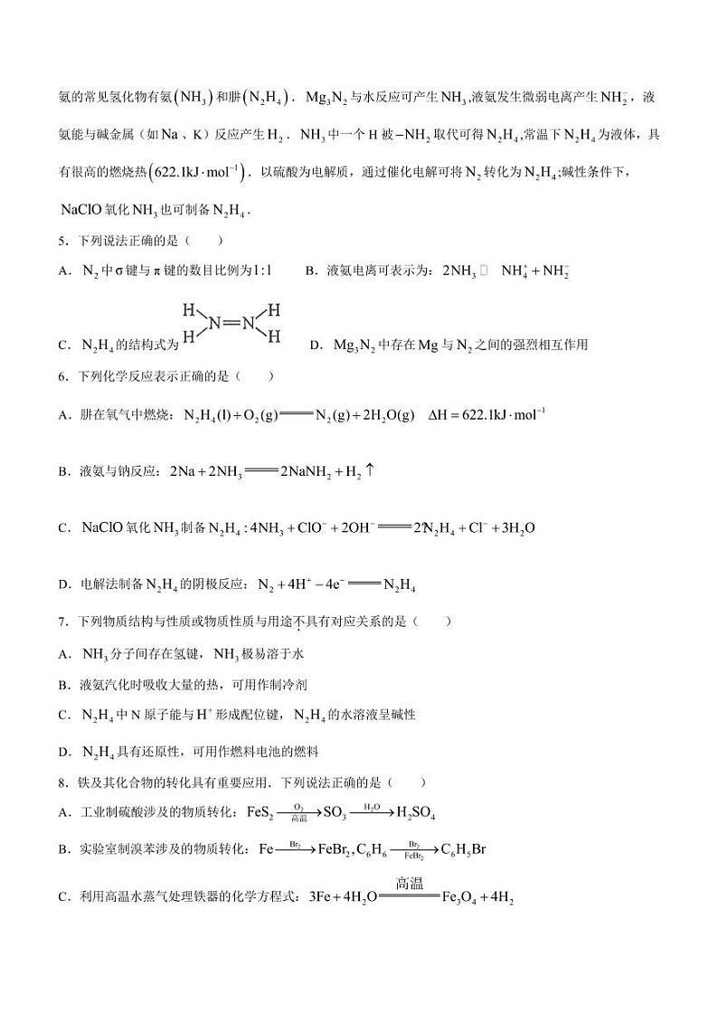 2024届苏锡常镇四市高三下学期一模化学试题+答案第2页