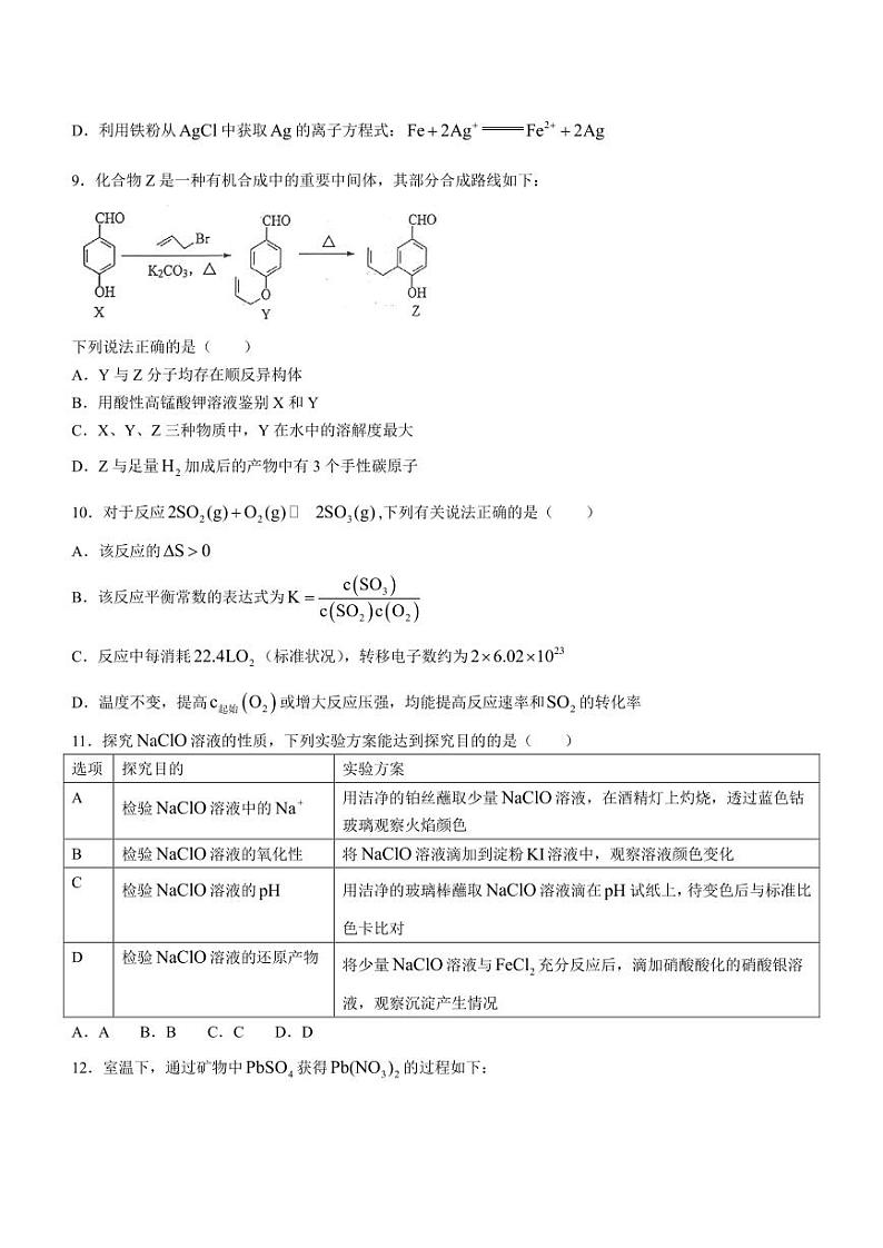 2024届苏锡常镇四市高三下学期一模化学试题+答案第3页