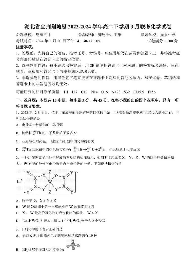 湖北宜荆荆随恩2024年高二下学期3月联考化学试卷01