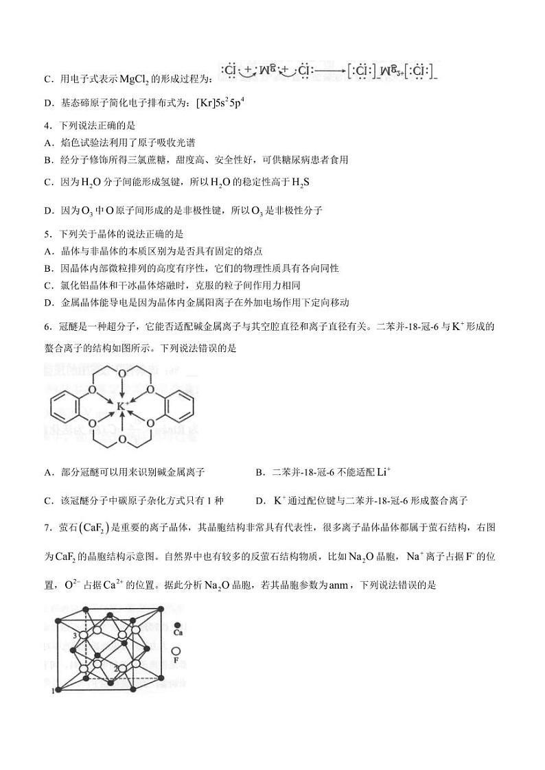 湖北宜荆荆随恩2024年高二下学期3月联考化学试卷02