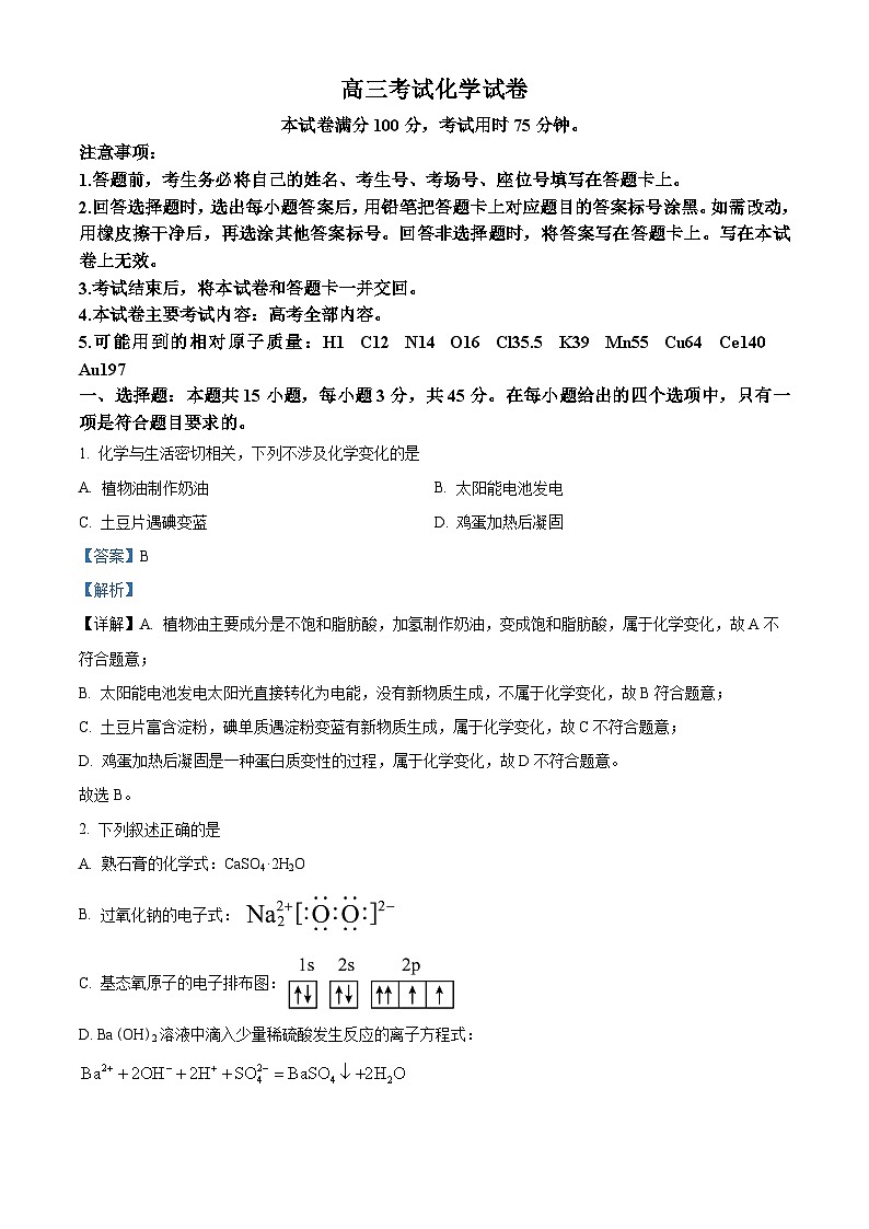辽宁省辽阳市2024届高三第一次模拟考试化学试卷（原卷版+解析版）01