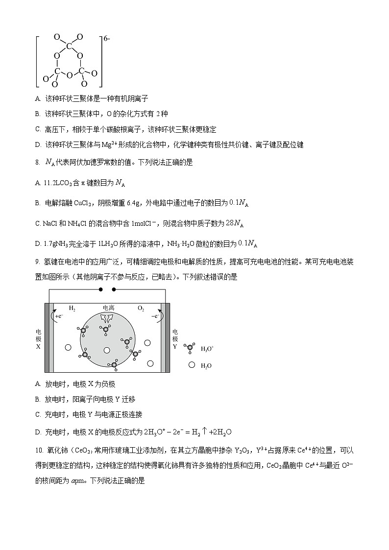 辽宁省辽阳市2024届高三第一次模拟考试化学试卷（原卷版+解析版）03
