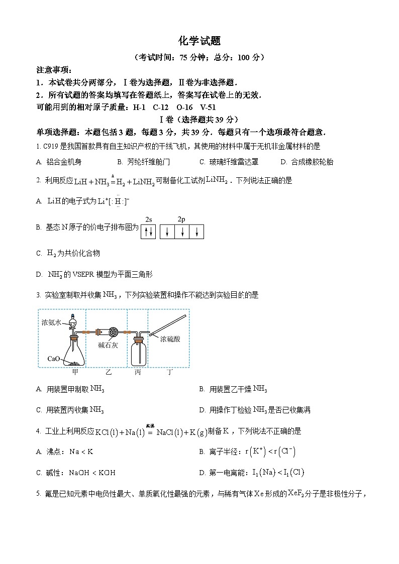 2024泰州高三下学期一模调研考试化学含解析01