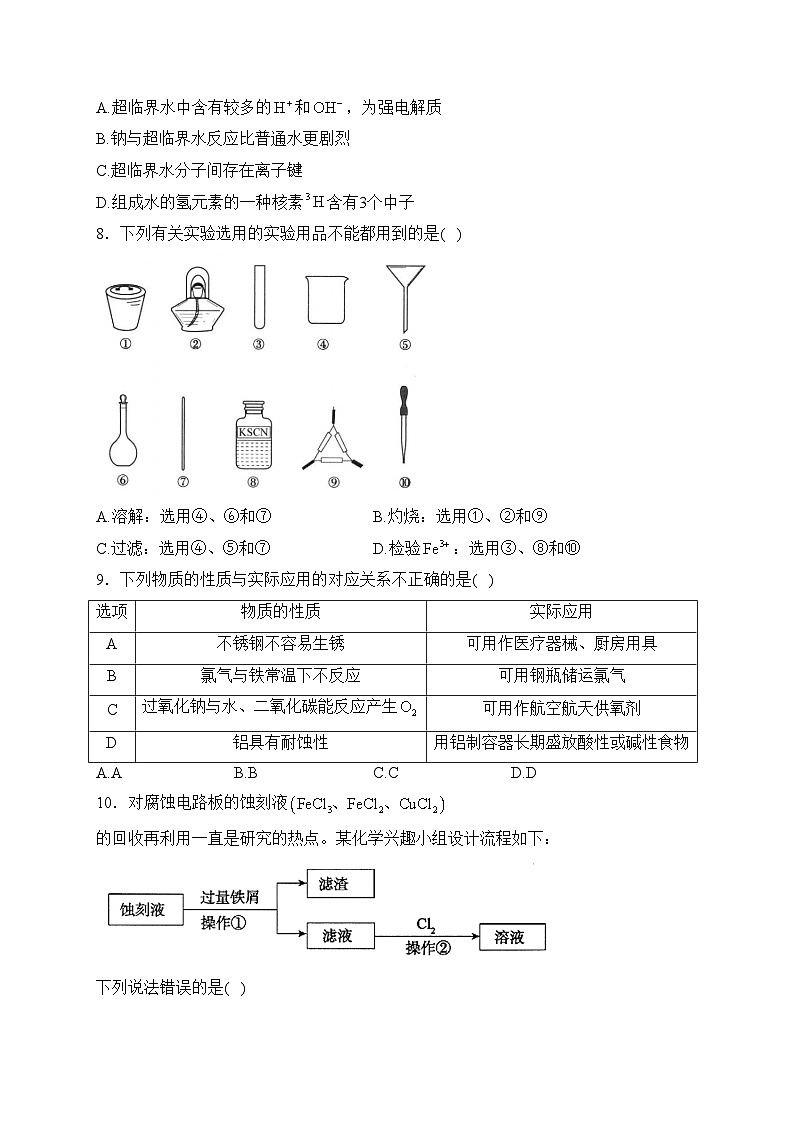 安徽省利辛县第一中学2022-2023学年高一下学期开学考试化学试卷(含答案)第2页