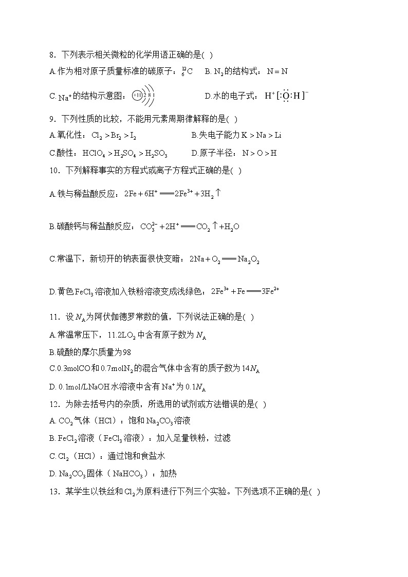 安徽省宿州市十三校2023-2024学年高一上学期期末联考化学试卷(含答案)第2页