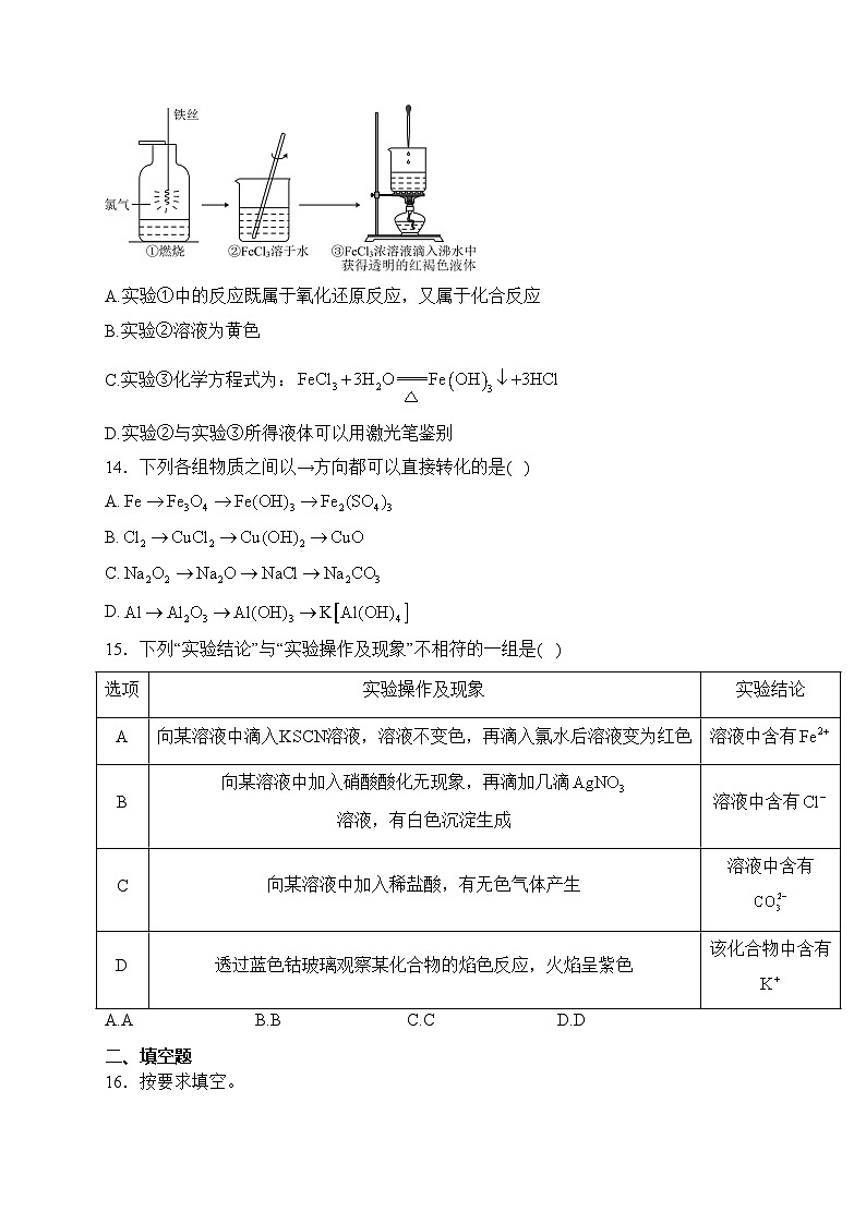 安徽省宿州市十三校2023-2024学年高一上学期期末联考化学试卷(含答案)第3页