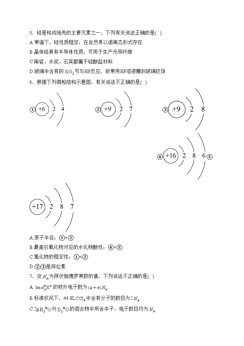 福建省同安第一中学2022-2023学年高一下学期第一次月考化学试卷(含答案)第2页