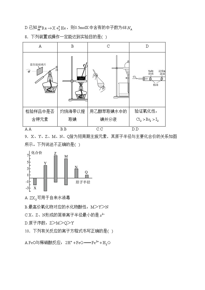 福建省同安第一中学2022-2023学年高一下学期第一次月考化学试卷(含答案)第3页