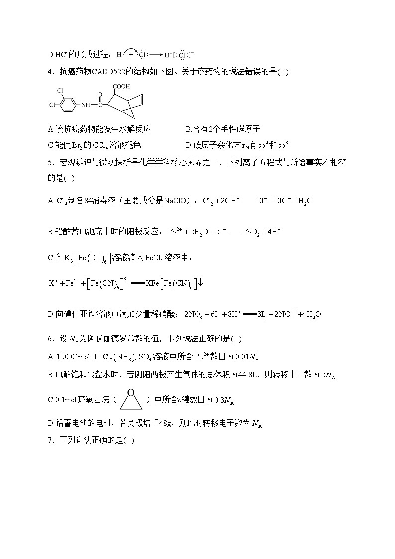 湖北省沙市中学2024届高三下学期3月月考化学试卷(含答案)第2页