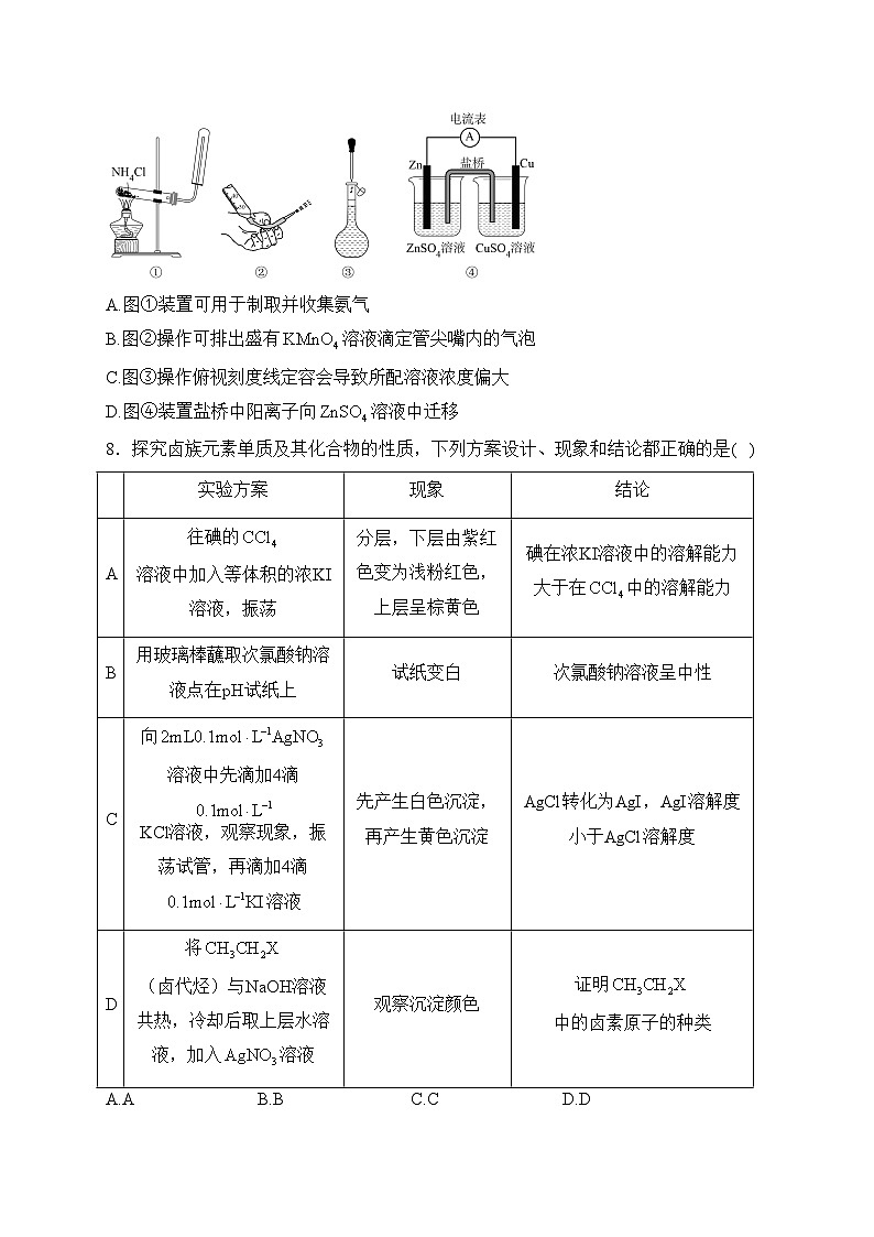 湖北省沙市中学2024届高三下学期3月月考化学试卷(含答案)第3页