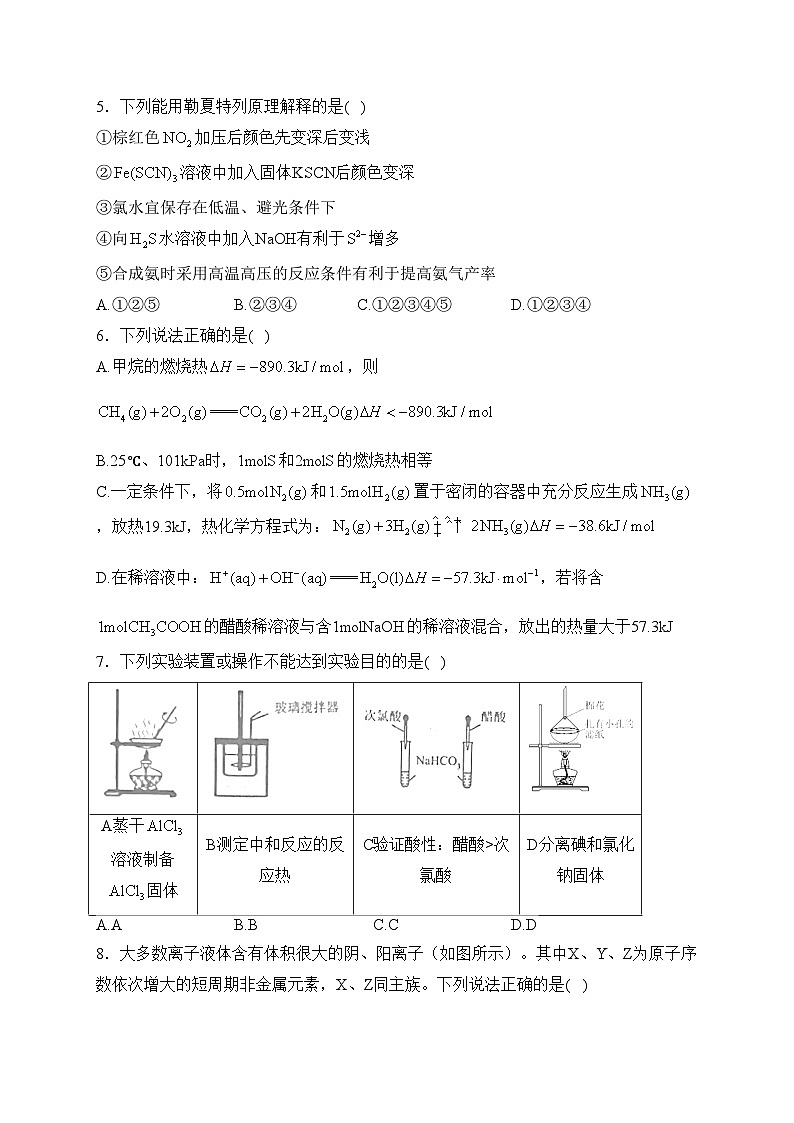 四川省绵阳中学2023-2024学年高二下学期开学考试化学试卷(含答案)02