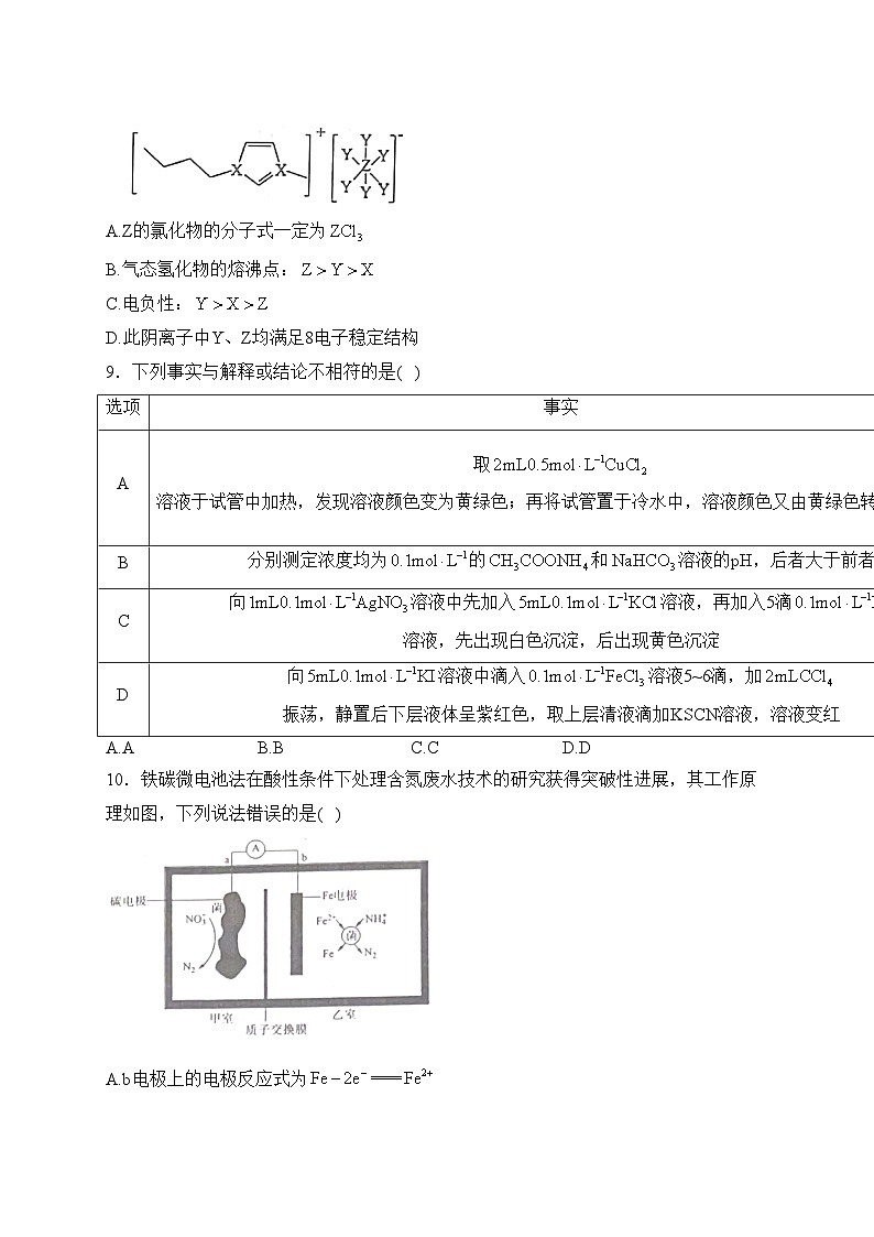 四川省绵阳中学2023-2024学年高二下学期开学考试化学试卷(含答案)03