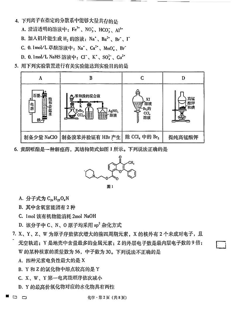 贵州六校-化学含答案第2页