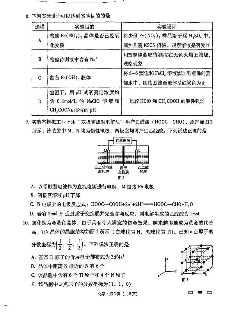 贵州六校-化学含答案第3页