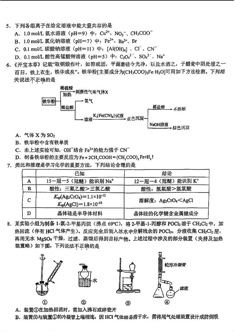 宁波十校2024届高三下学期3月联考-化学试题及答案02