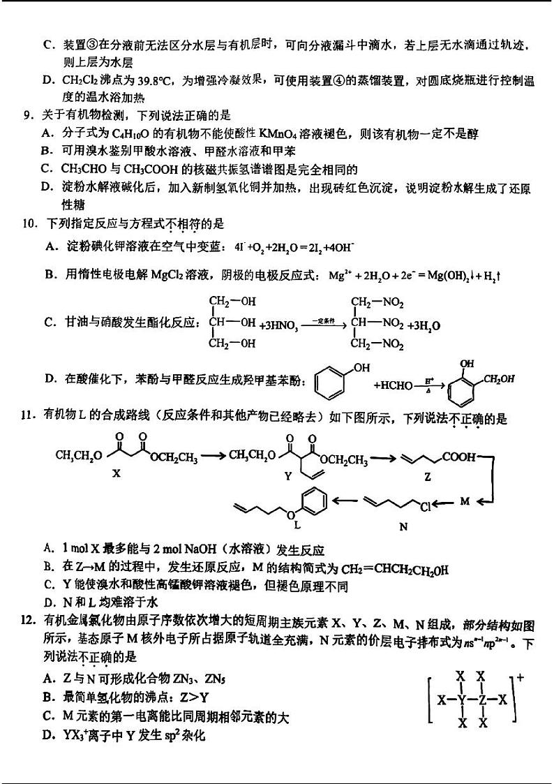 宁波十校2024届高三下学期3月联考-化学试题及答案03
