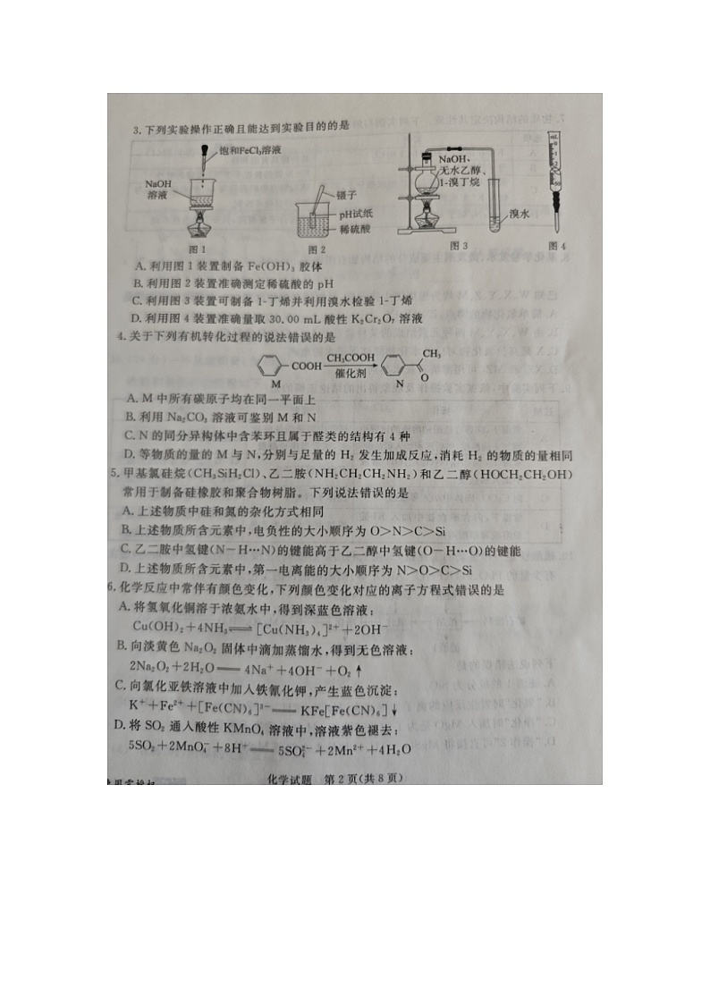 2024届河北省张家口市高三下学期一模化学试题第2页