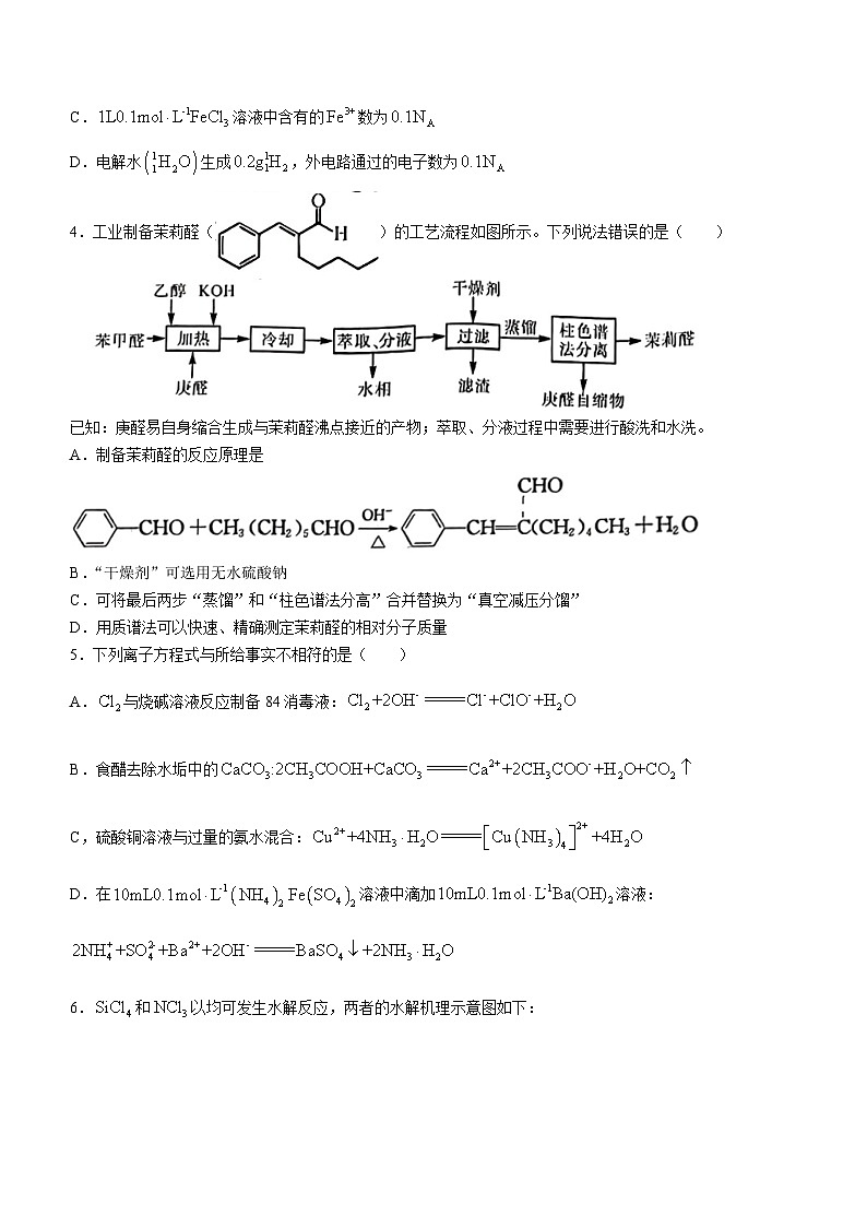 2024届河北省保定市部分高中高三下学期一模化学试题02