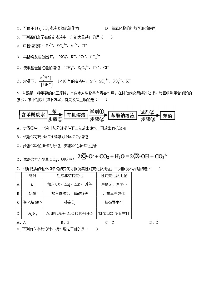 浙江省金丽衢十二校2023-2024学年高三下学期第二次联考+化学试题第2页