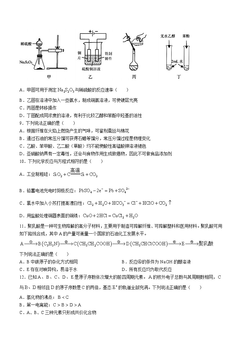 浙江省金丽衢十二校2023-2024学年高三下学期第二次联考+化学试题第3页