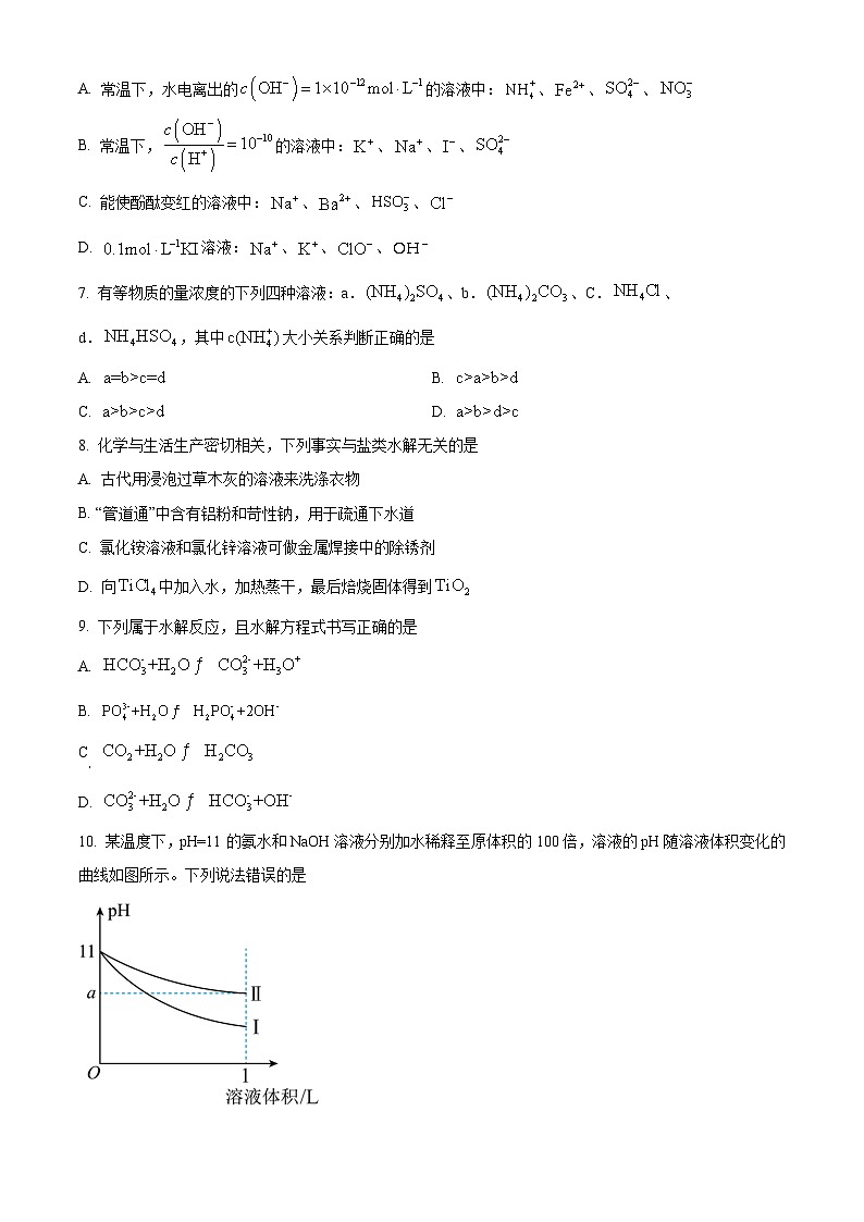 黑龙江省海林市朝鲜族中学2023-2024学年高二上学期第二次月考试题 化学 （解析版）第2页