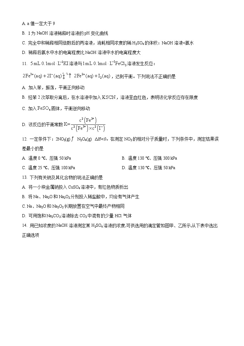 黑龙江省海林市朝鲜族中学2023-2024学年高二上学期第二次月考试题 化学 （解析版）第3页