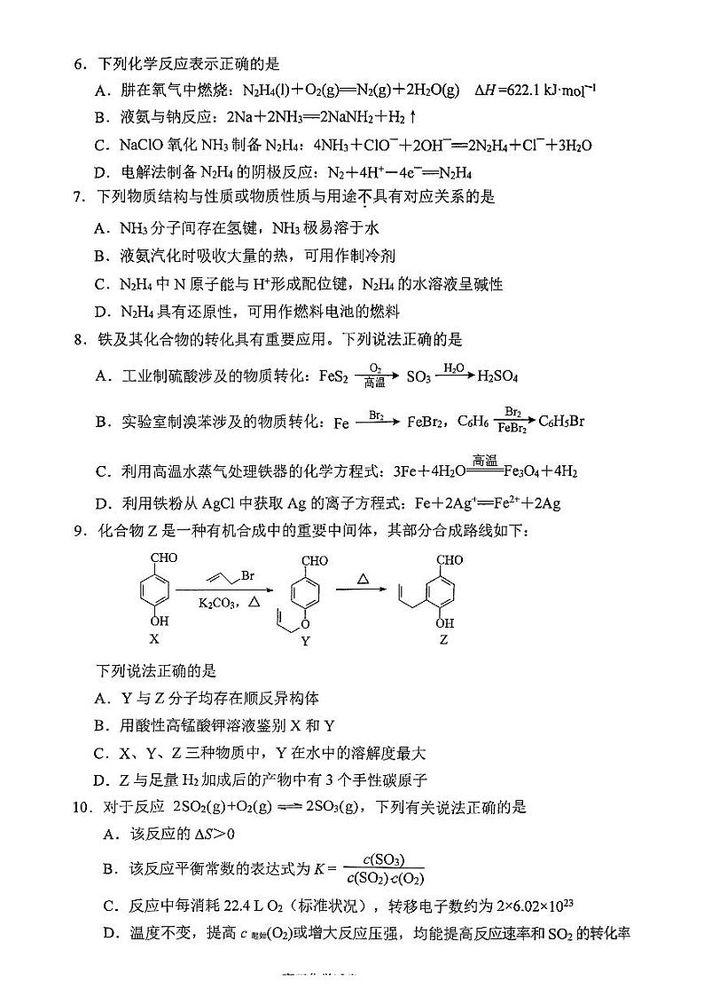 江苏省苏锡常镇四市2023-2024学年高三下学期教学情况调研（一）（一模）化学卷（PDF版含答案）02