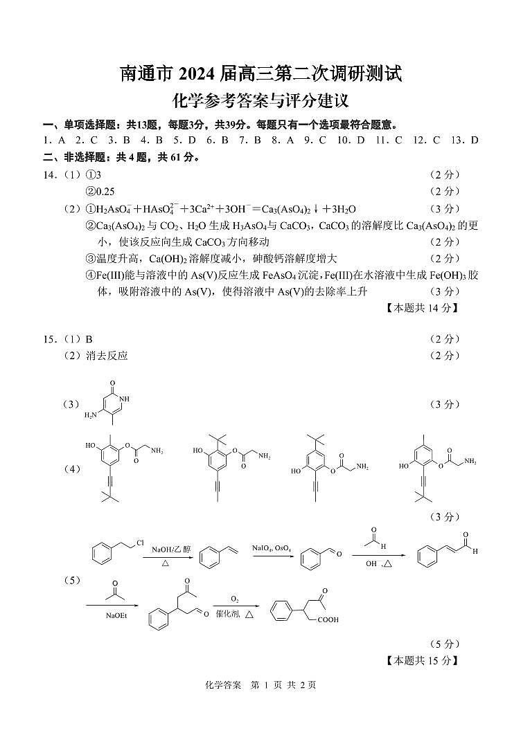 高三二模答案第1页