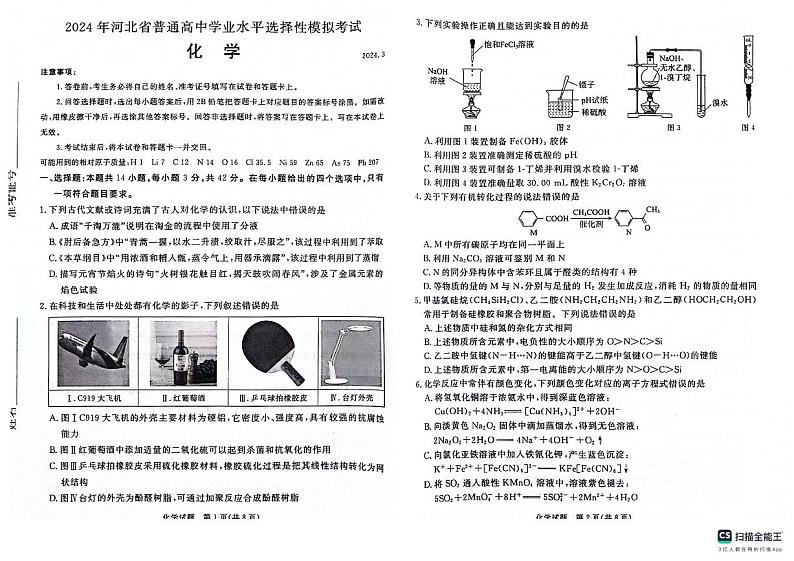 河北省沧州市2024届高三下学期一模化学试卷01