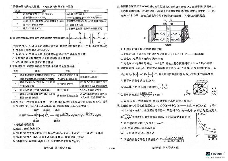 河北省沧州市2024届高三下学期一模化学试卷02