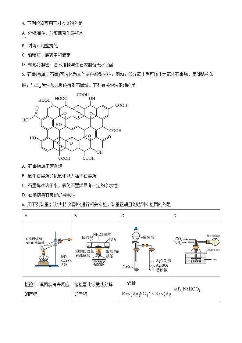 精品解析：山东省菏泽市2024届高三一模考试化学试题（原卷版）第2页
