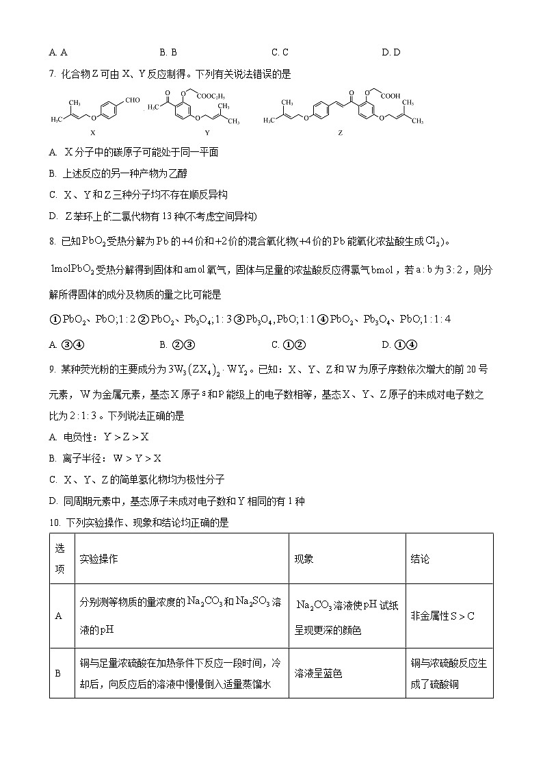 精品解析：山东省菏泽市2024届高三一模考试化学试题（原卷版）第3页