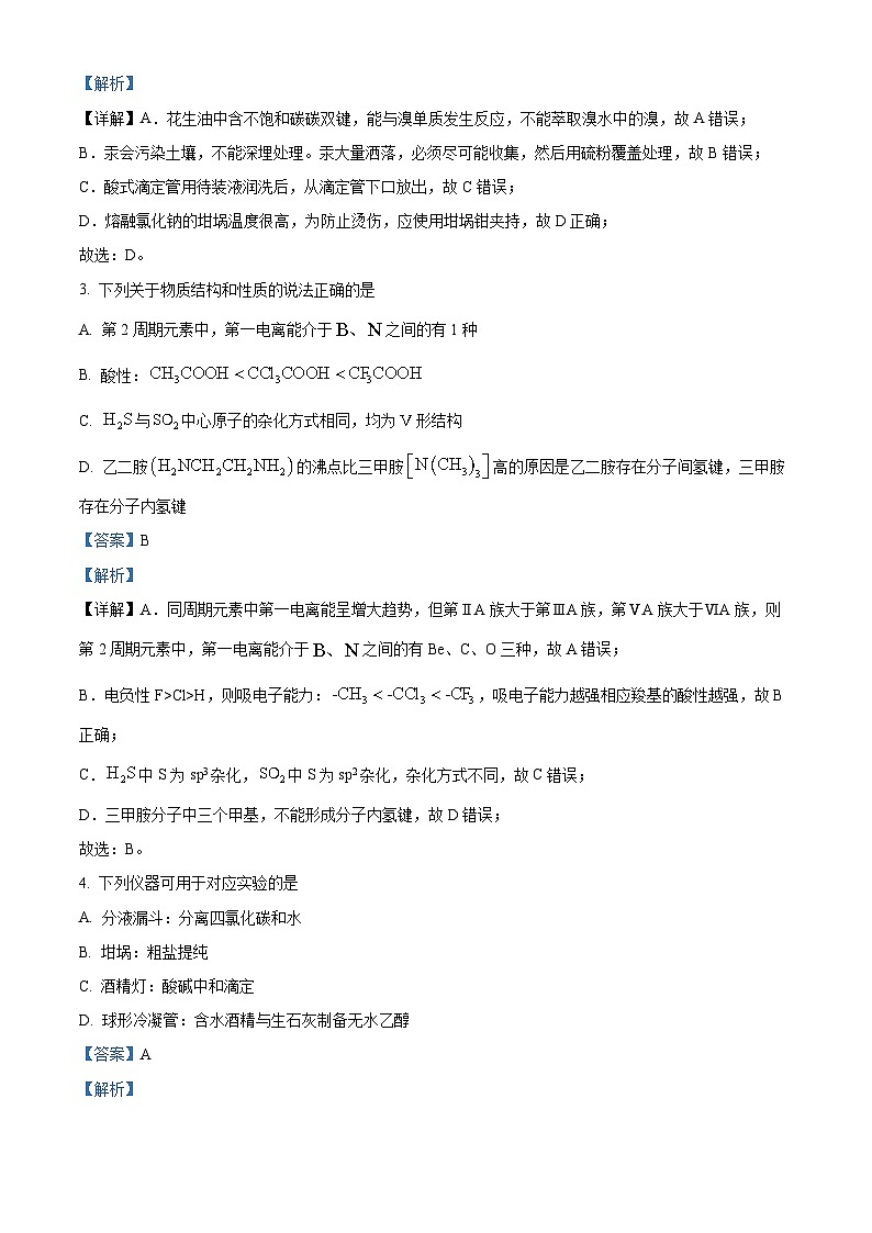 精品解析：山东省菏泽市2024届高三一模考试化学试题（解析版）第2页